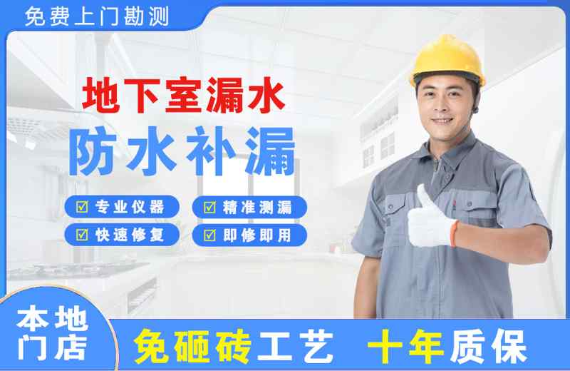 太和地下室漏水维修